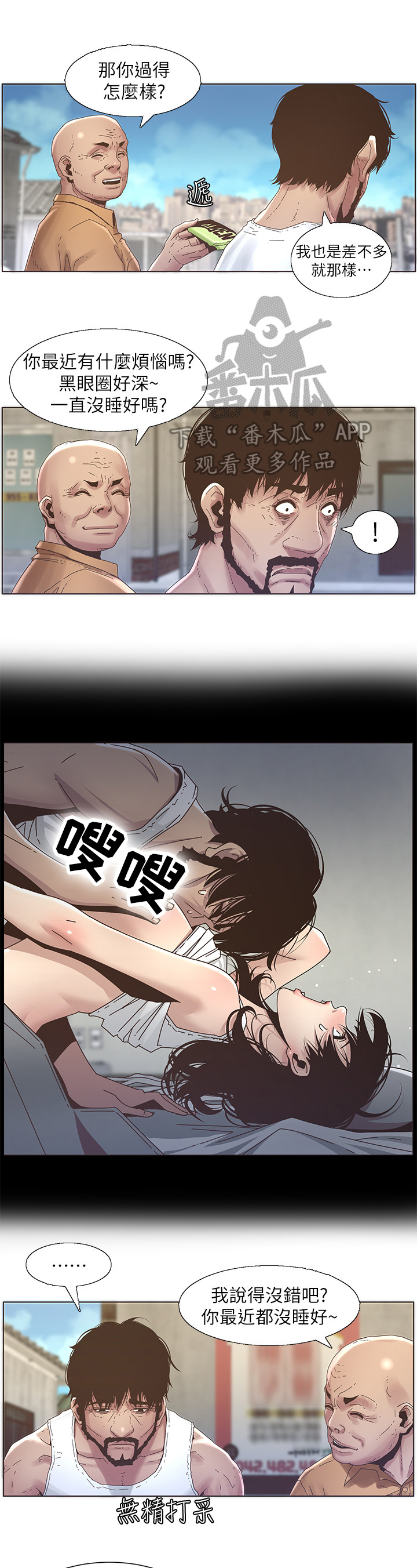 《假爸爸》第50章请客 第8页