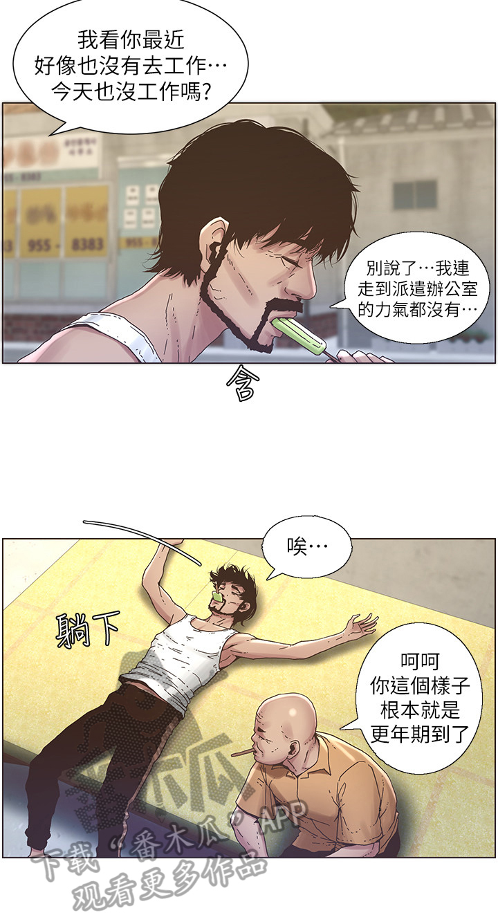 《假爸爸》第50章请客 第9页