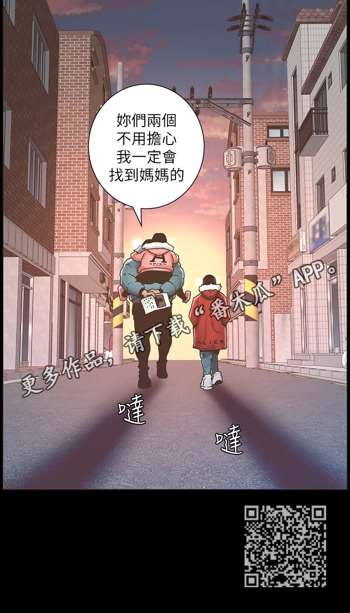《假爸爸》第49章找妈妈 第10页