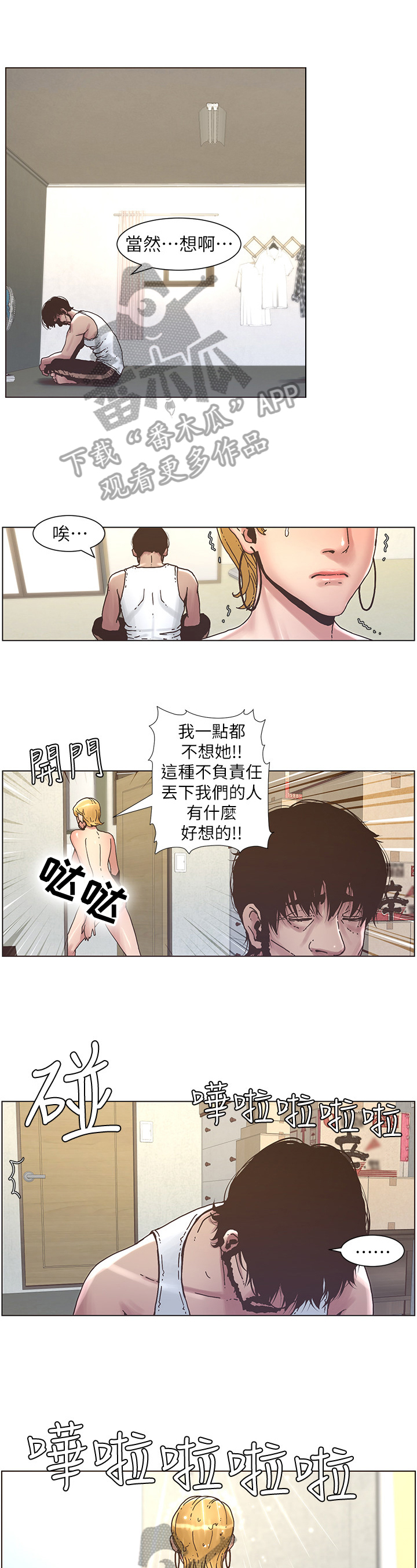 《假爸爸》第49章找妈妈 第1页
