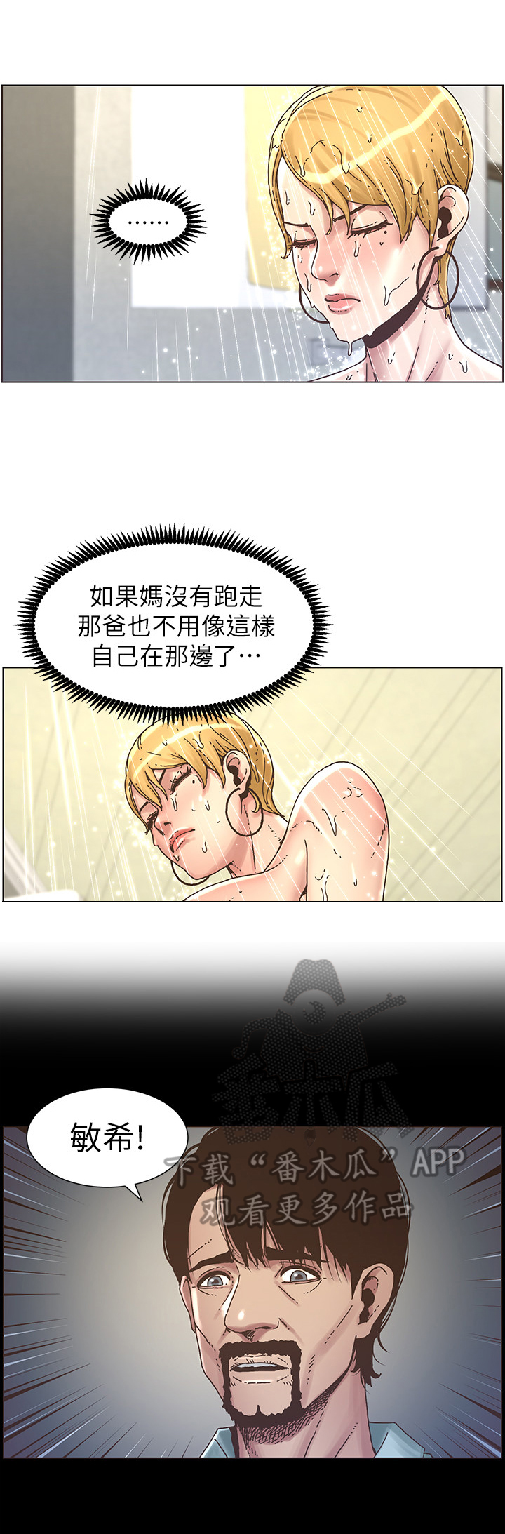 《假爸爸》第49章找妈妈 第3页
