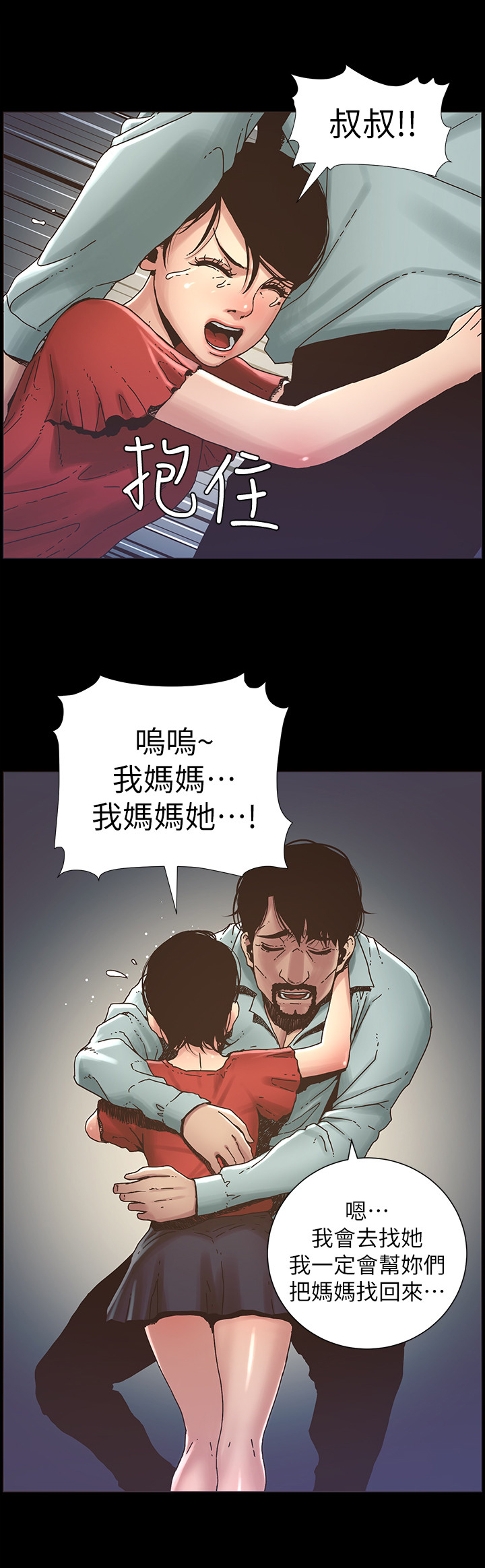 《假爸爸》第49章找妈妈 第4页