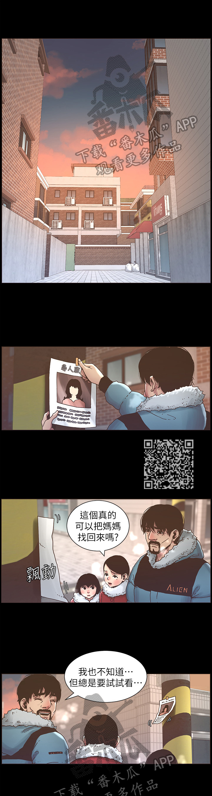 《假爸爸》第49章找妈妈 第5页