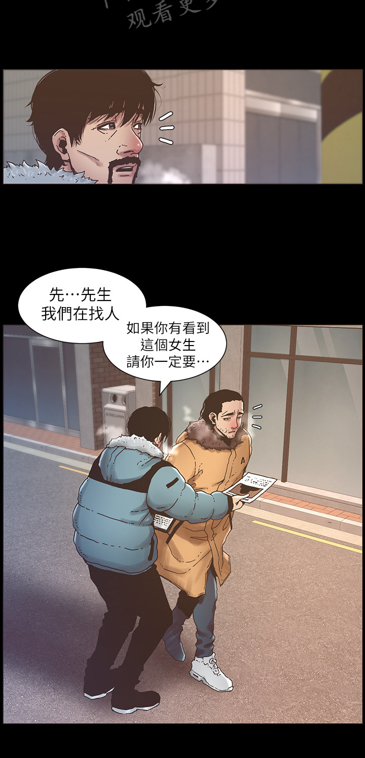 《假爸爸》第49章找妈妈 第6页