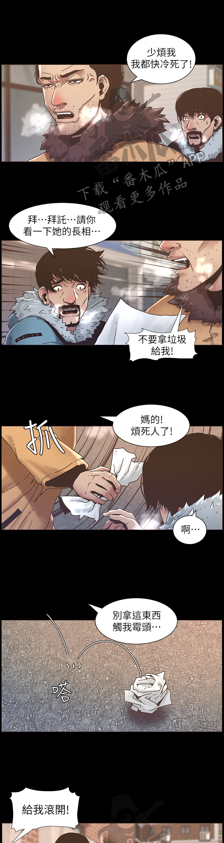《假爸爸》第49章找妈妈 第7页
