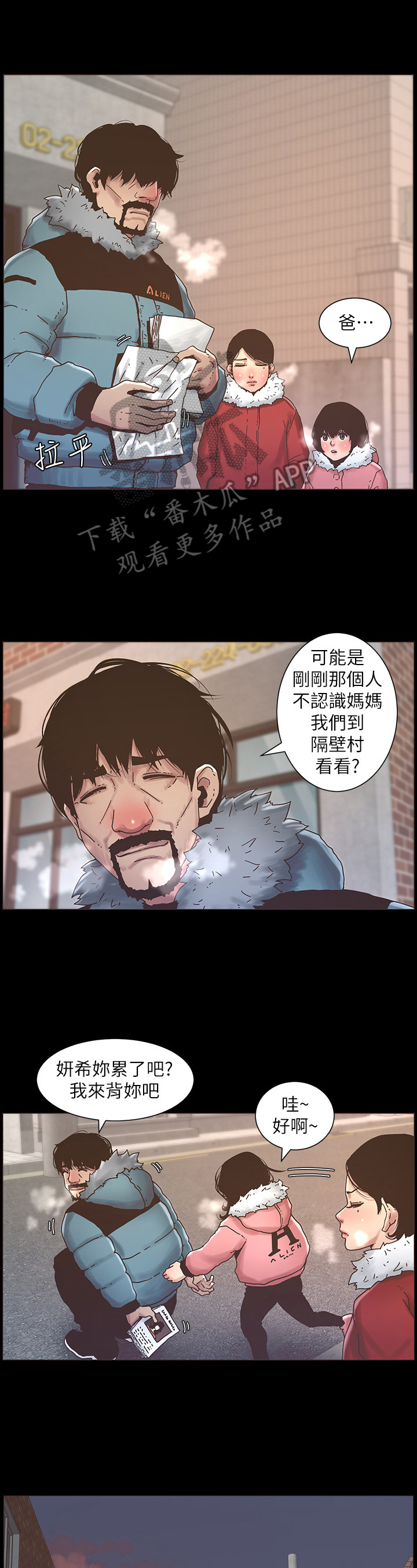 《假爸爸》第49章找妈妈 第9页