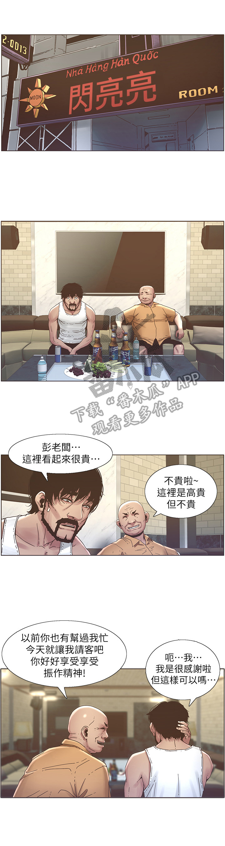 《假爸爸》第51章不在状态 第1页