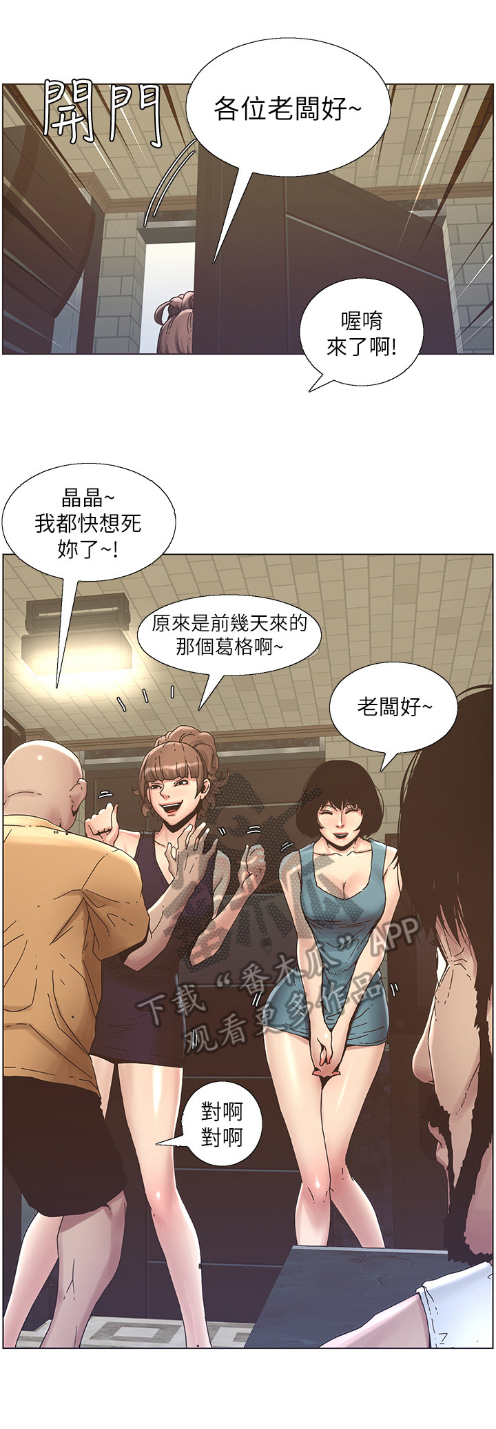 《假爸爸》第51章不在状态 第2页