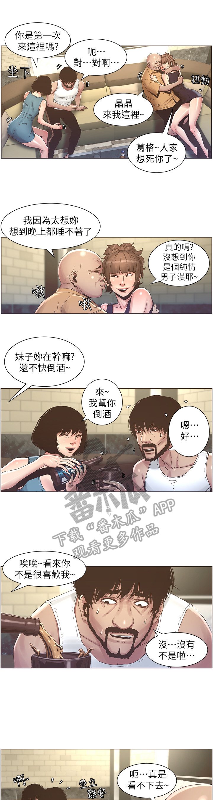 《假爸爸》第51章不在状态 第3页