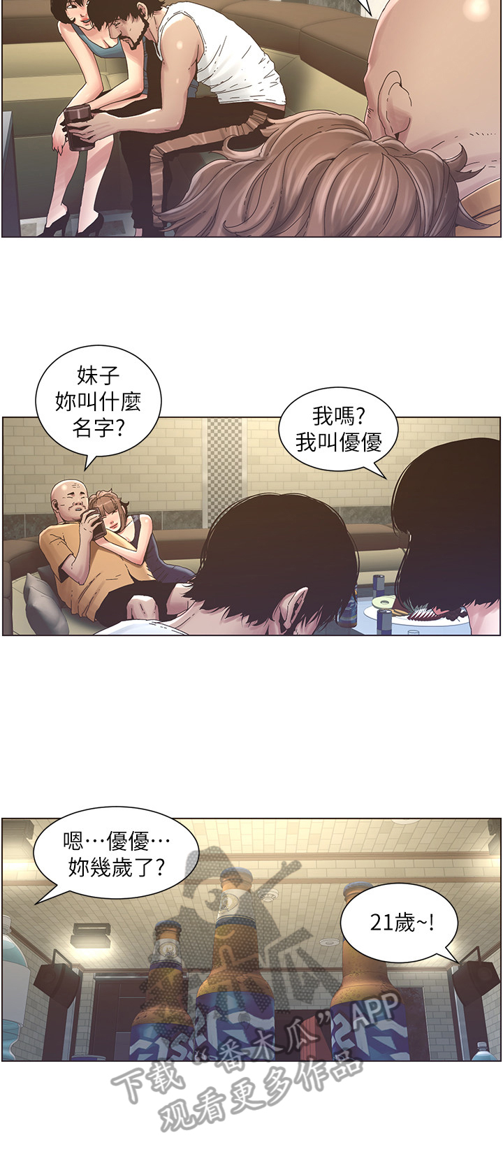 《假爸爸》第51章不在状态 第4页