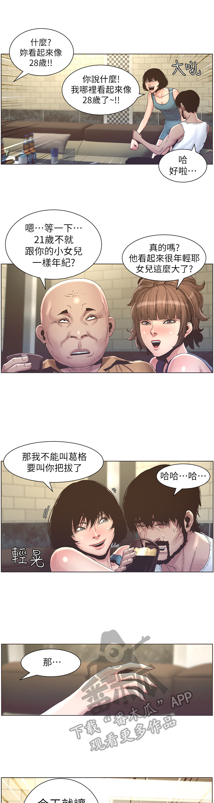 《假爸爸》第51章不在状态 第5页