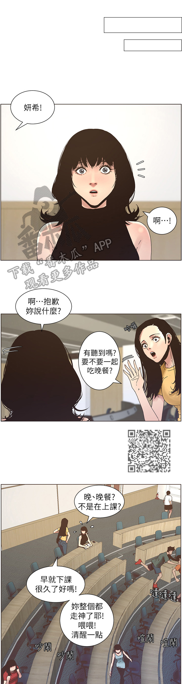 《假爸爸》第51章不在状态 第7页