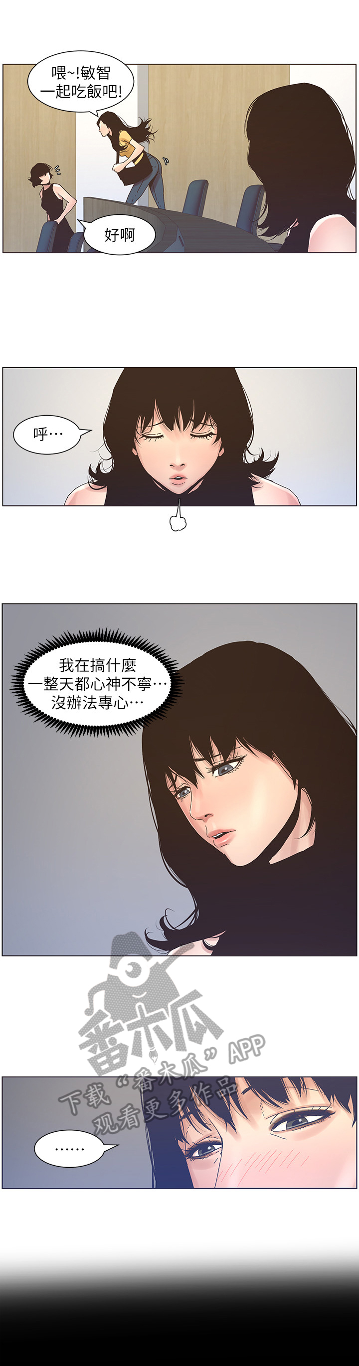 《假爸爸》第51章不在状态 第9页
