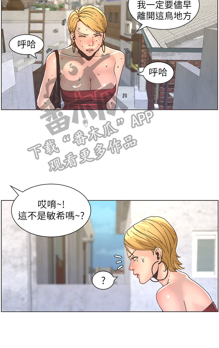 《假爸爸》第47章回家 第2页