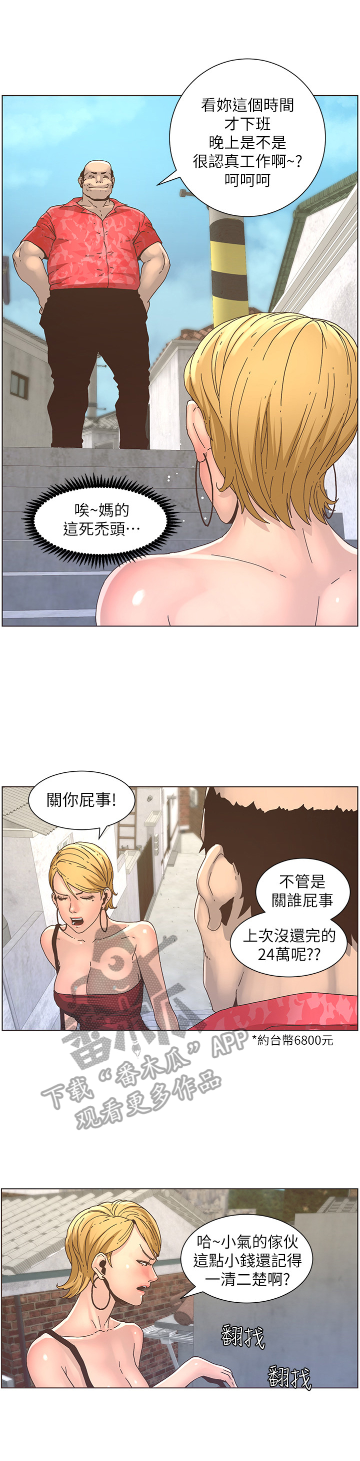 《假爸爸》第47章回家 第3页