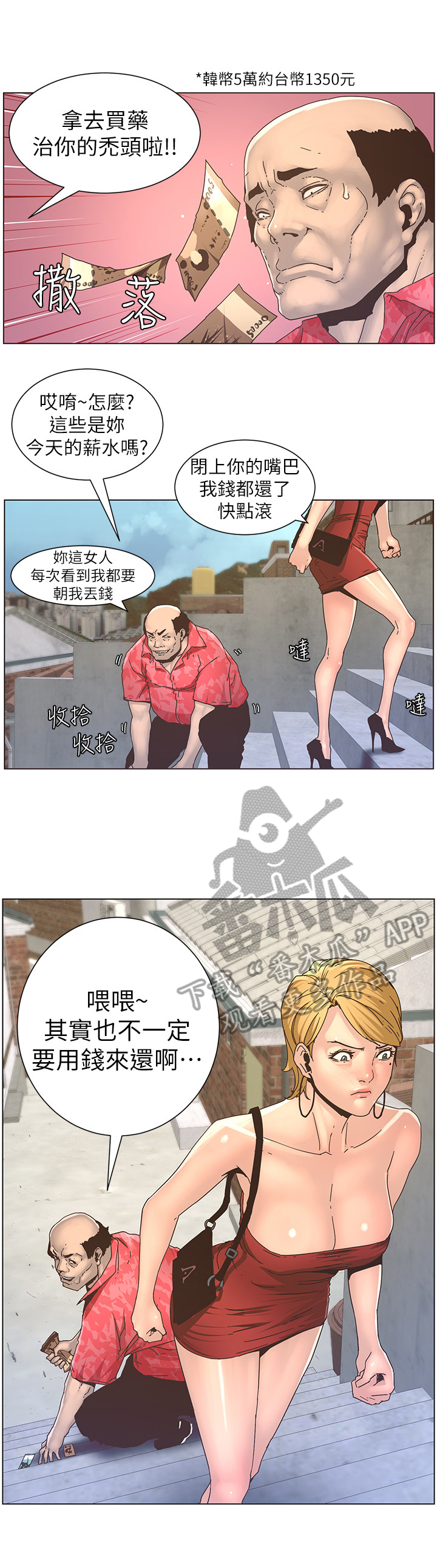 《假爸爸》第47章回家 第4页