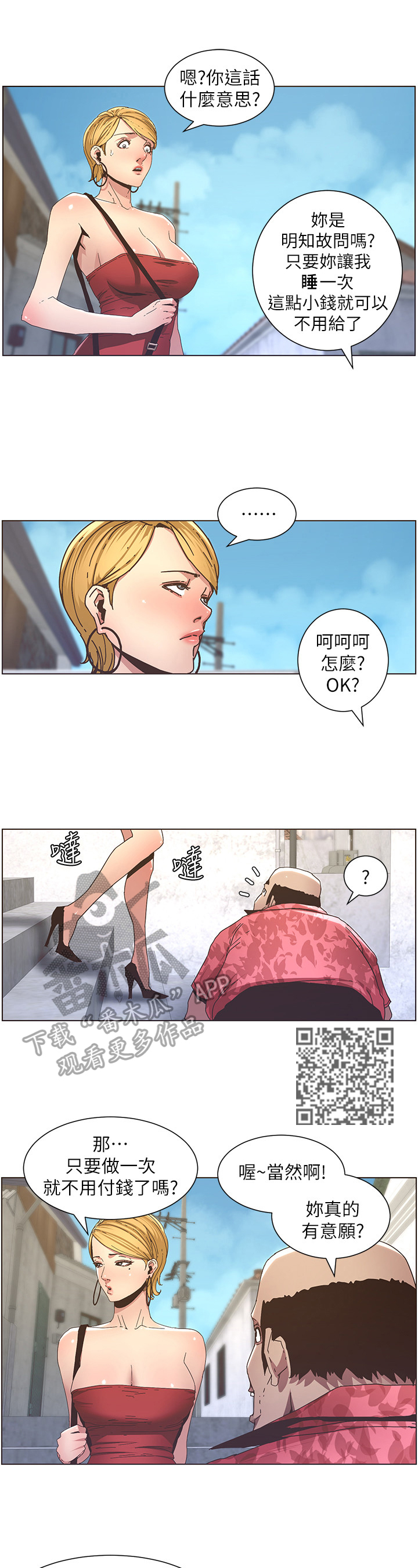 《假爸爸》第47章回家 第5页