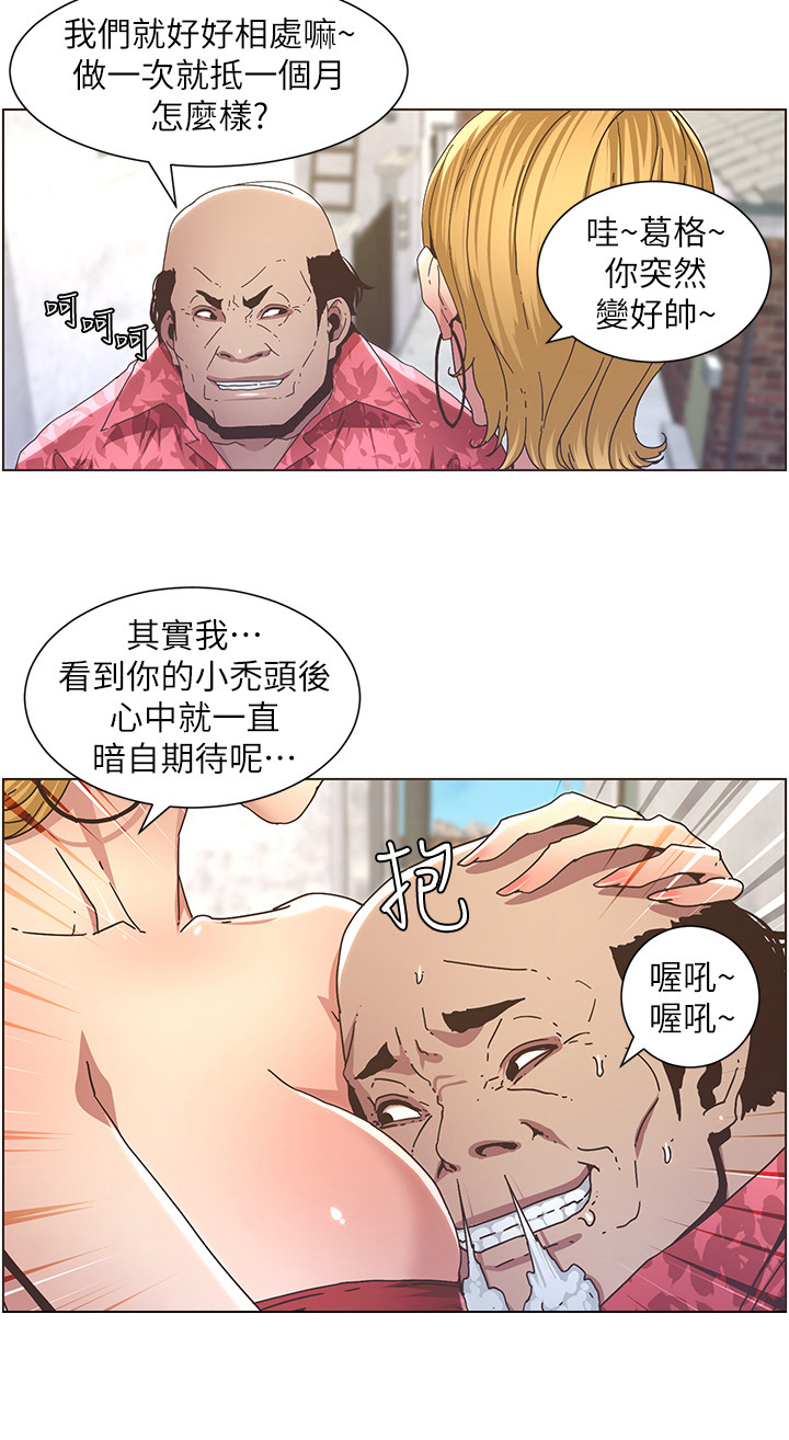 《假爸爸》第47章回家 第6页