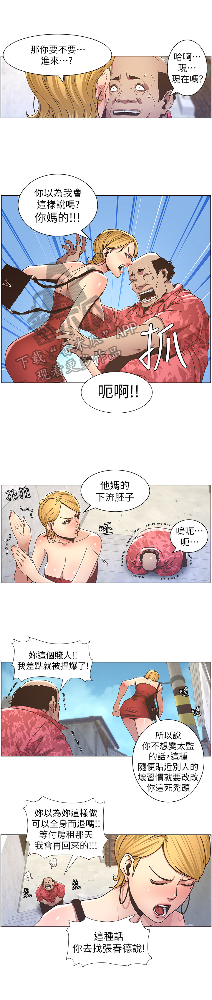 《假爸爸》第47章回家 第7页