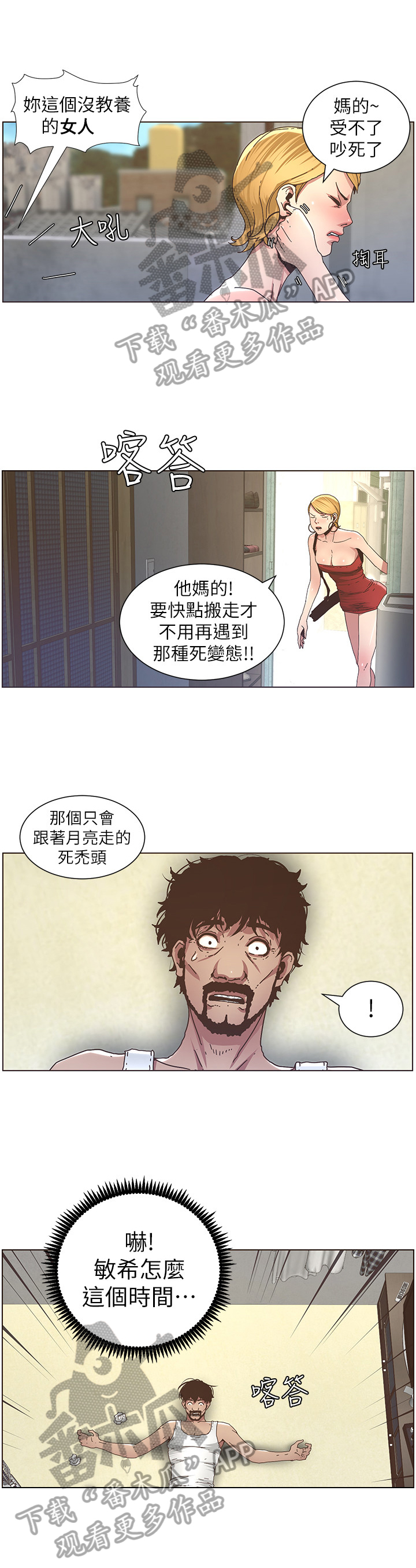 《假爸爸》第47章回家 第8页