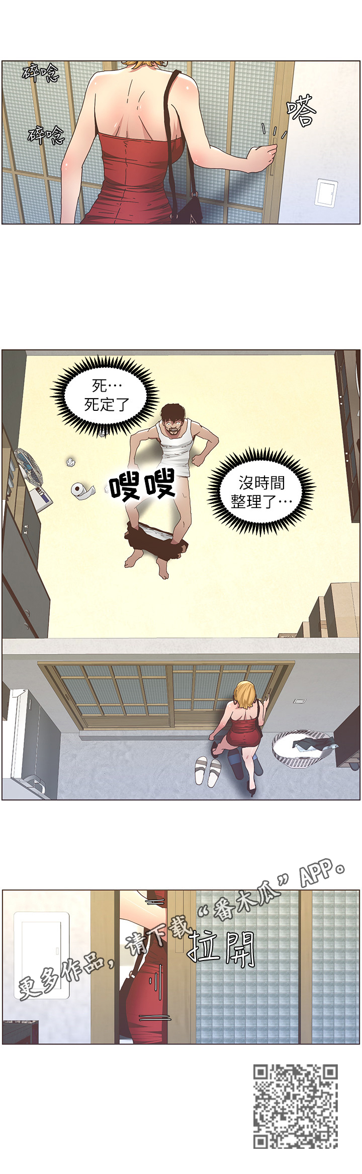 《假爸爸》第47章回家 第9页