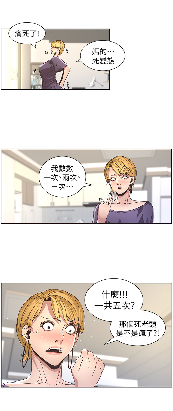 《假爸爸》第46章委屈 第10页