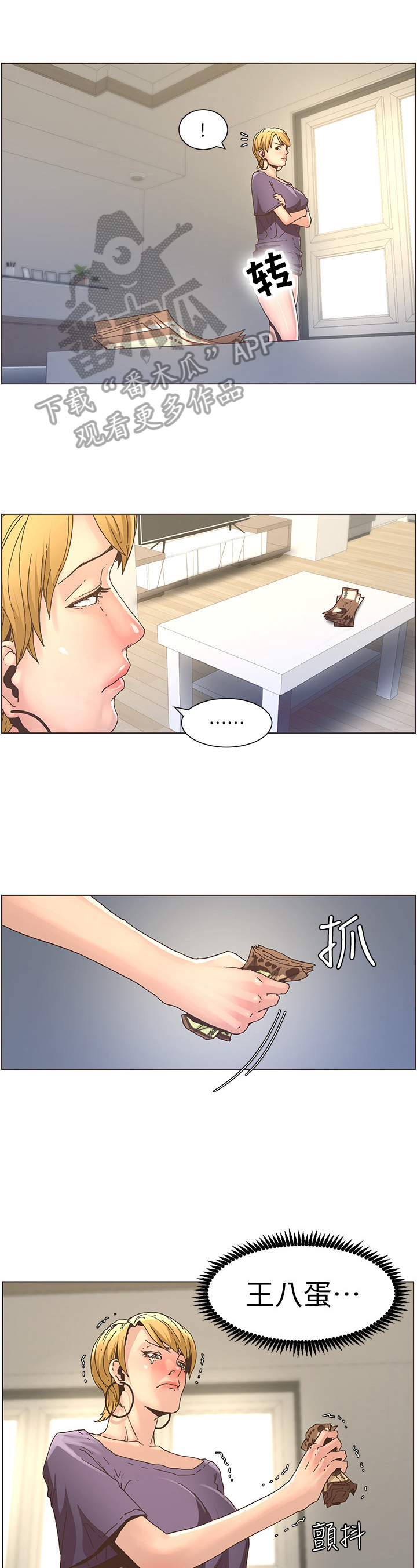 《假爸爸》第46章委屈 第11页