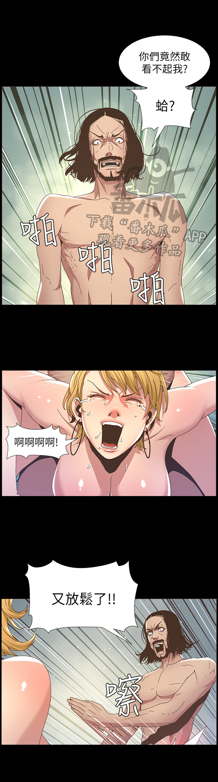 《假爸爸》第46章委屈 第1页