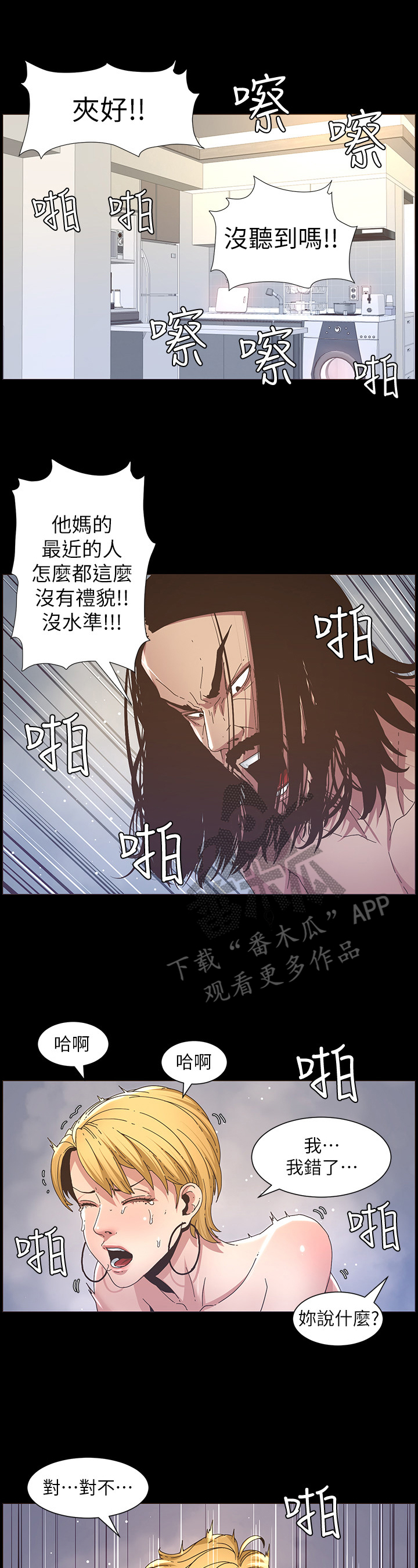 《假爸爸》第46章委屈 第2页