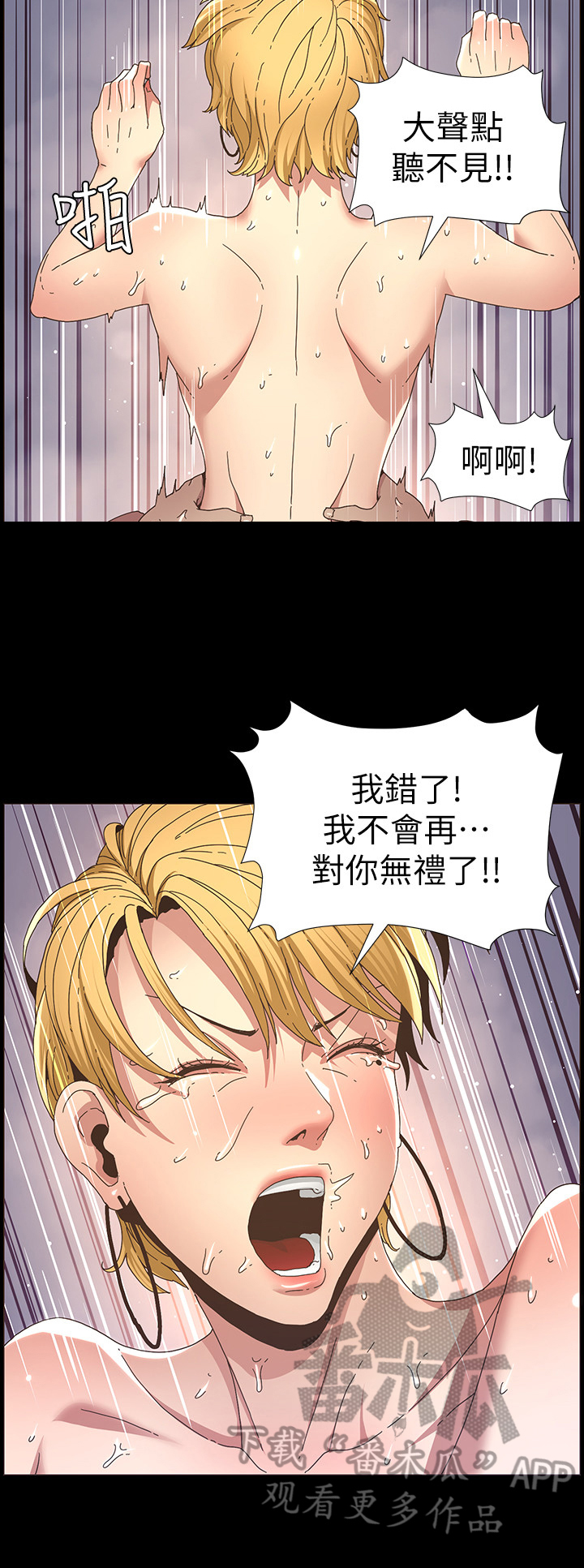 《假爸爸》第46章委屈 第3页