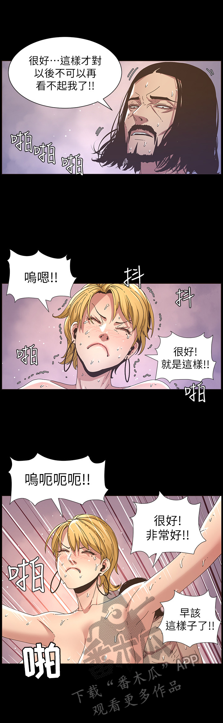 《假爸爸》第46章委屈 第4页