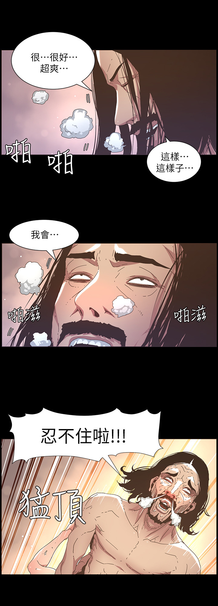 《假爸爸》第46章委屈 第5页
