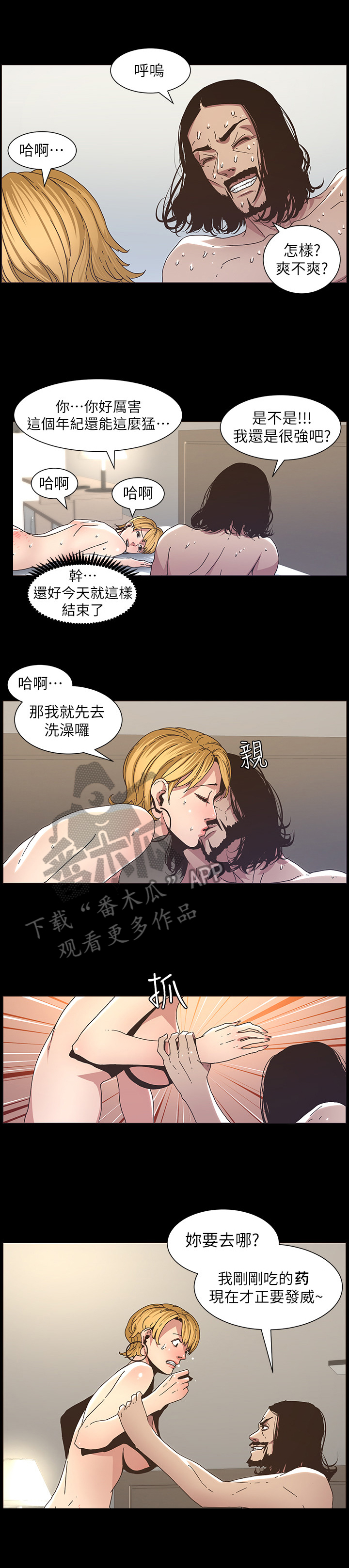 《假爸爸》第46章委屈 第7页