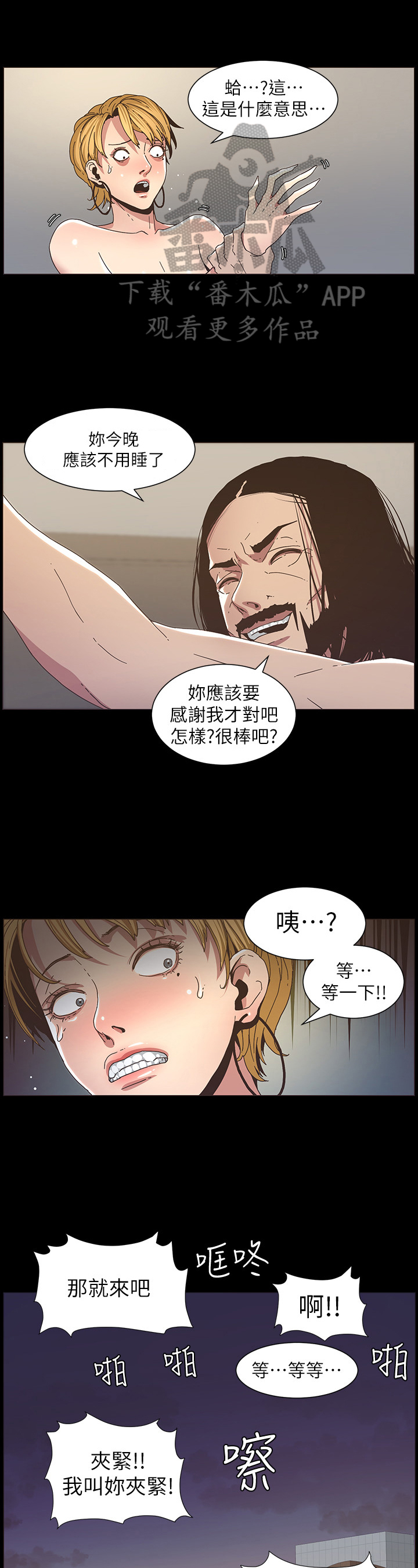 《假爸爸》第46章委屈 第8页