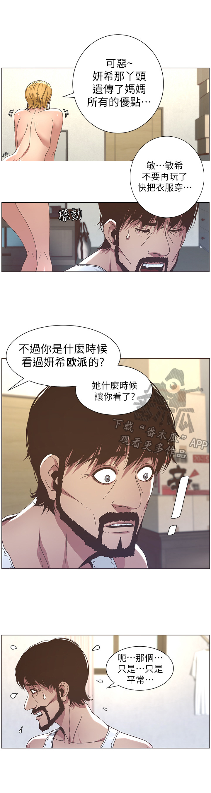《假爸爸》第48章问题 第10页