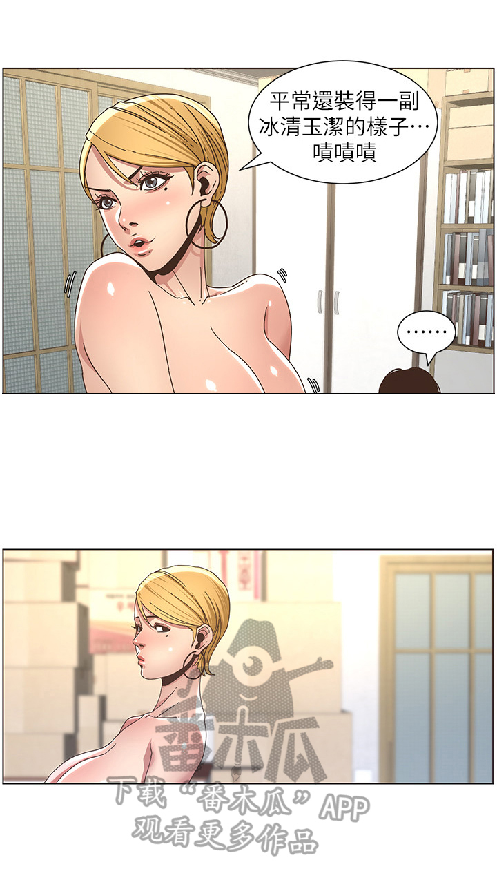 《假爸爸》第48章问题 第11页