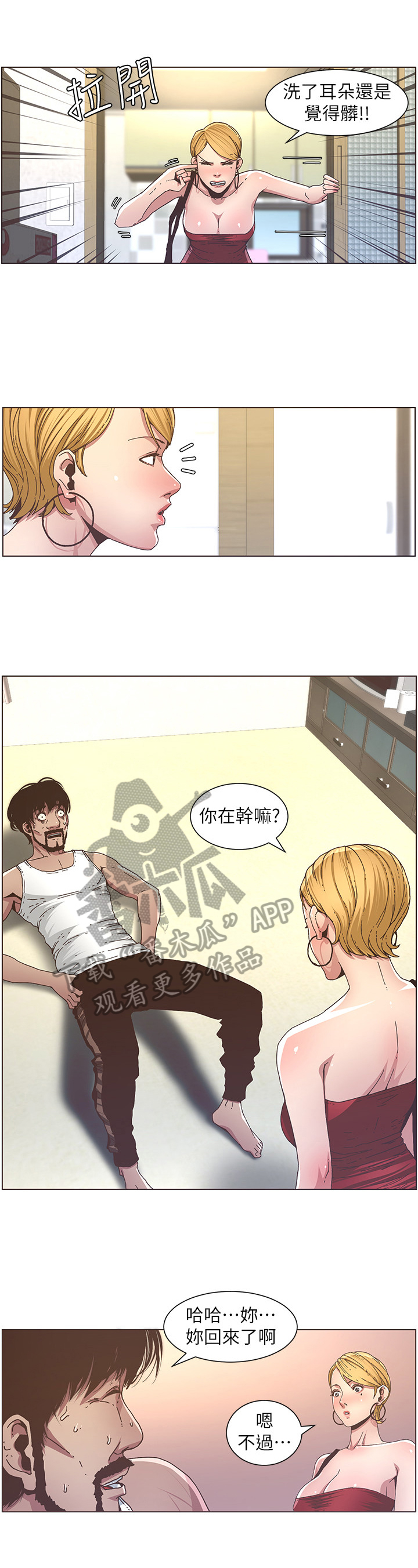 《假爸爸》第48章问题 第2页