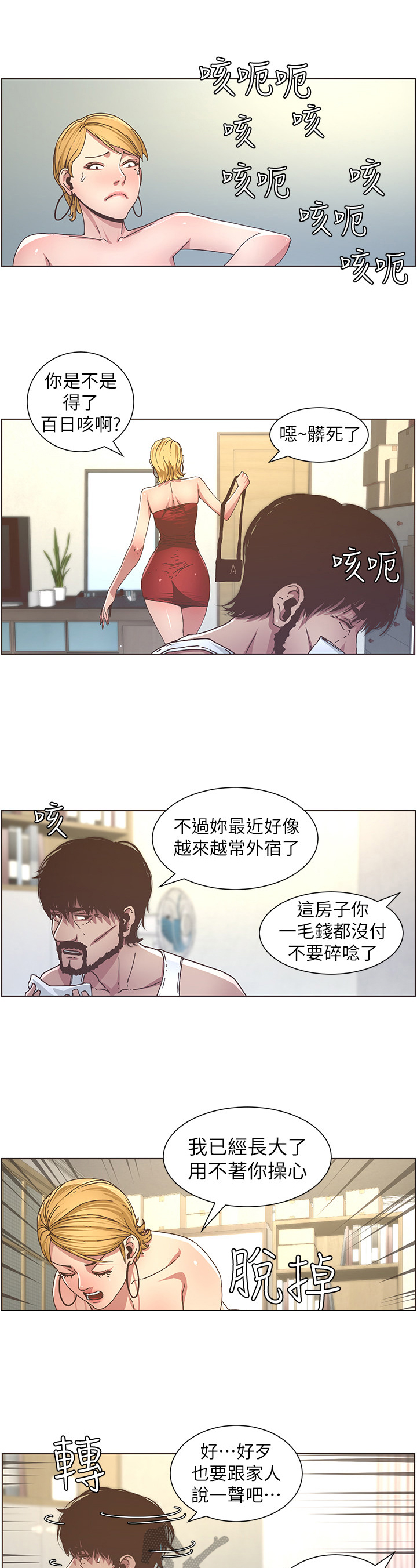 《假爸爸》第48章问题 第4页