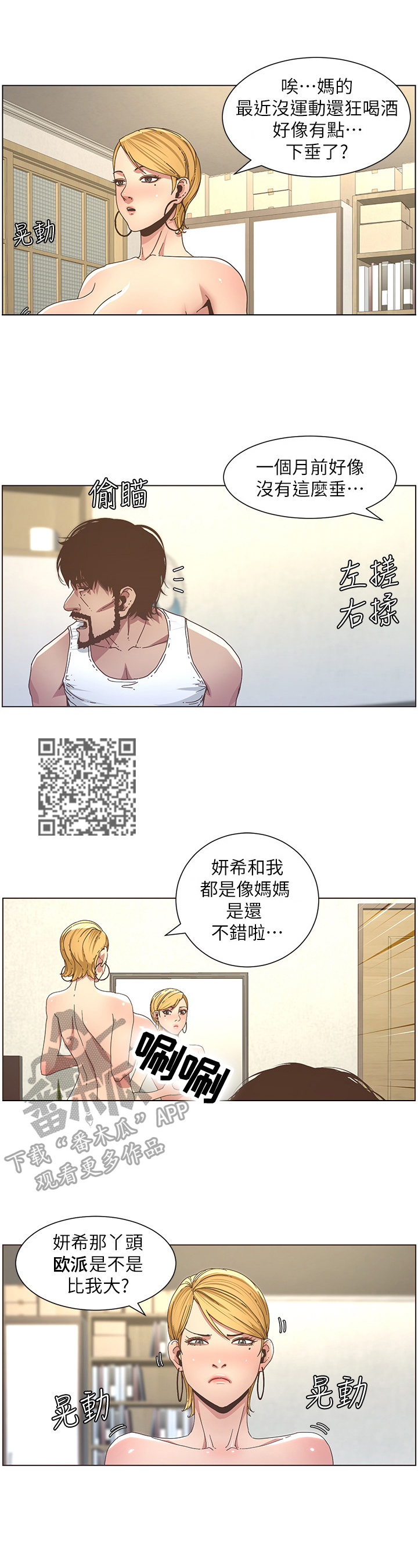 《假爸爸》第48章问题 第6页