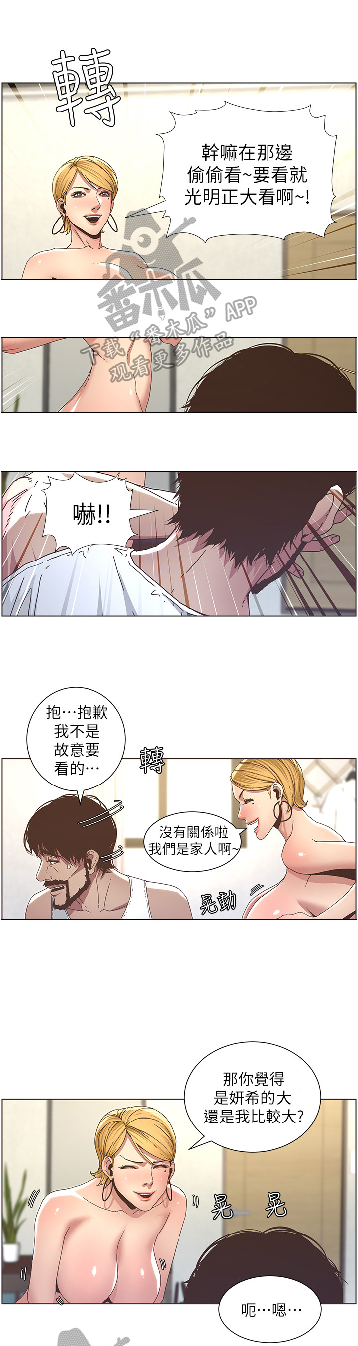 《假爸爸》第48章问题 第8页