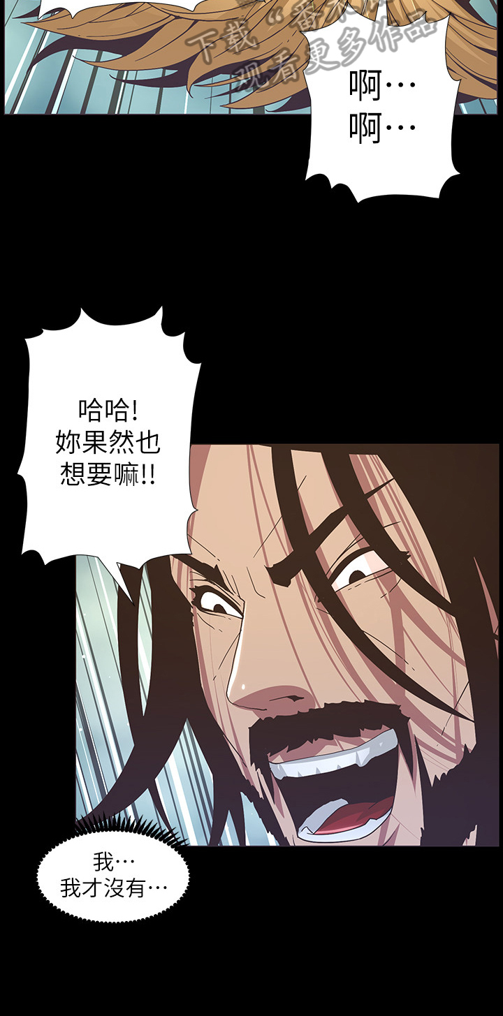 《假爸爸》第44章害怕 第10页