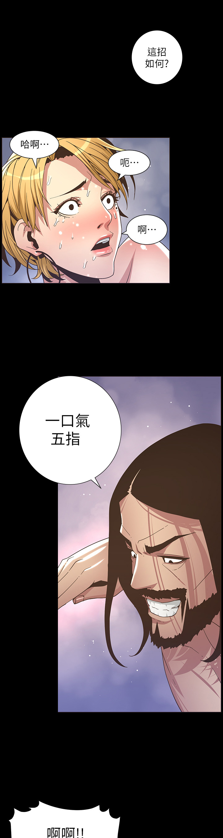 《假爸爸》第44章害怕 第11页