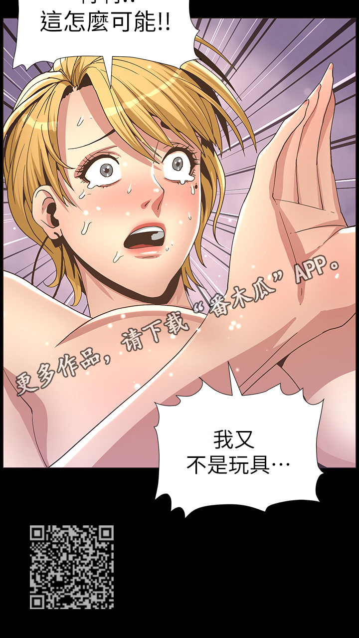 《假爸爸》第44章害怕 第12页