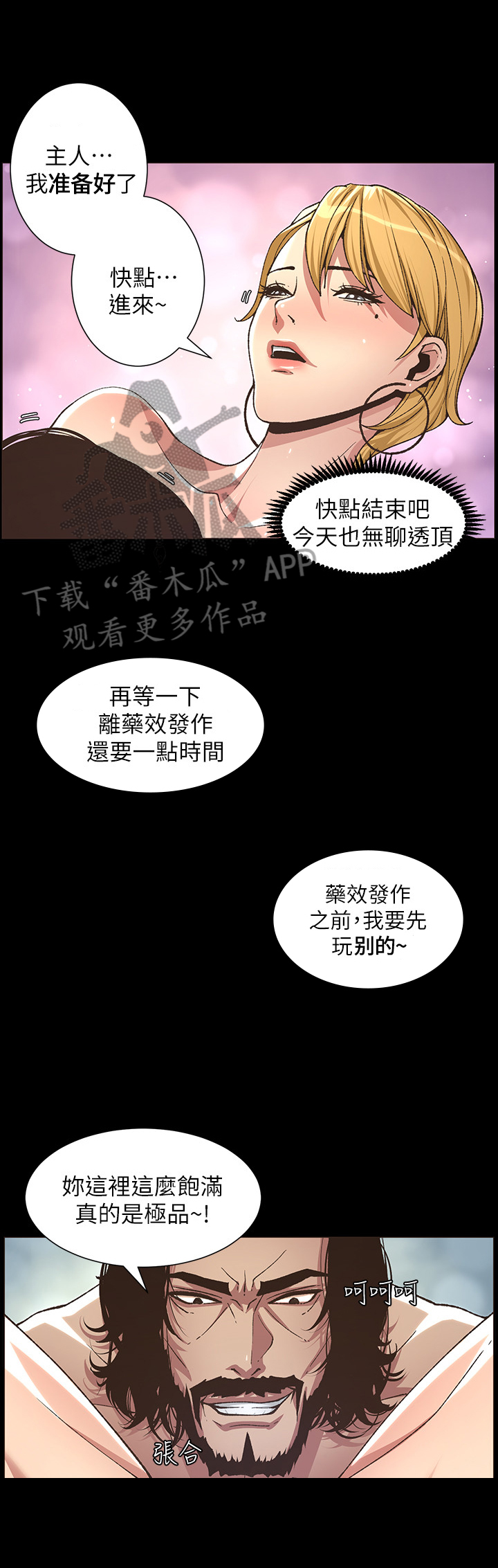 《假爸爸》第44章害怕 第2页