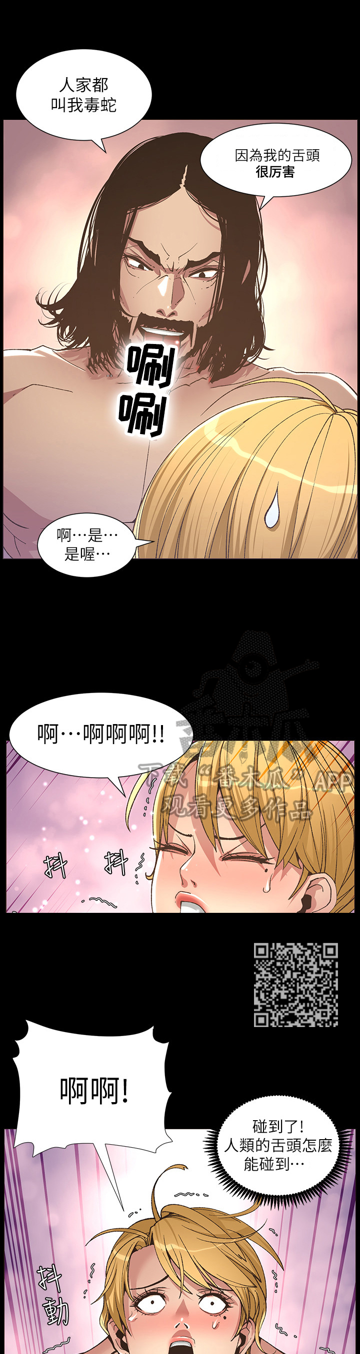 《假爸爸》第44章害怕 第4页