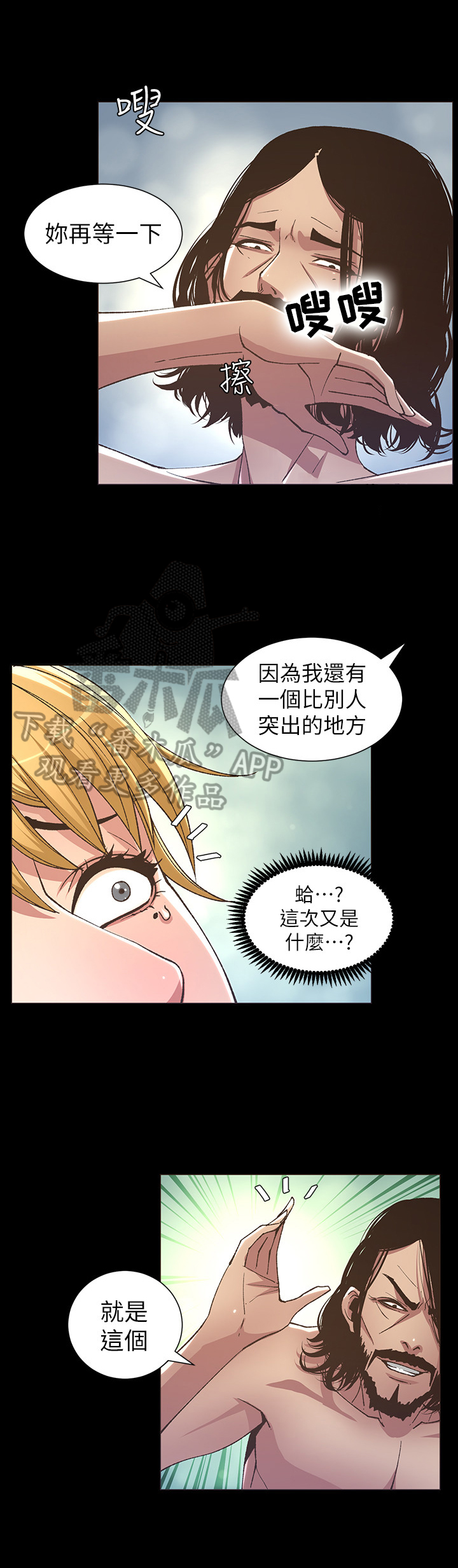 《假爸爸》第44章害怕 第6页