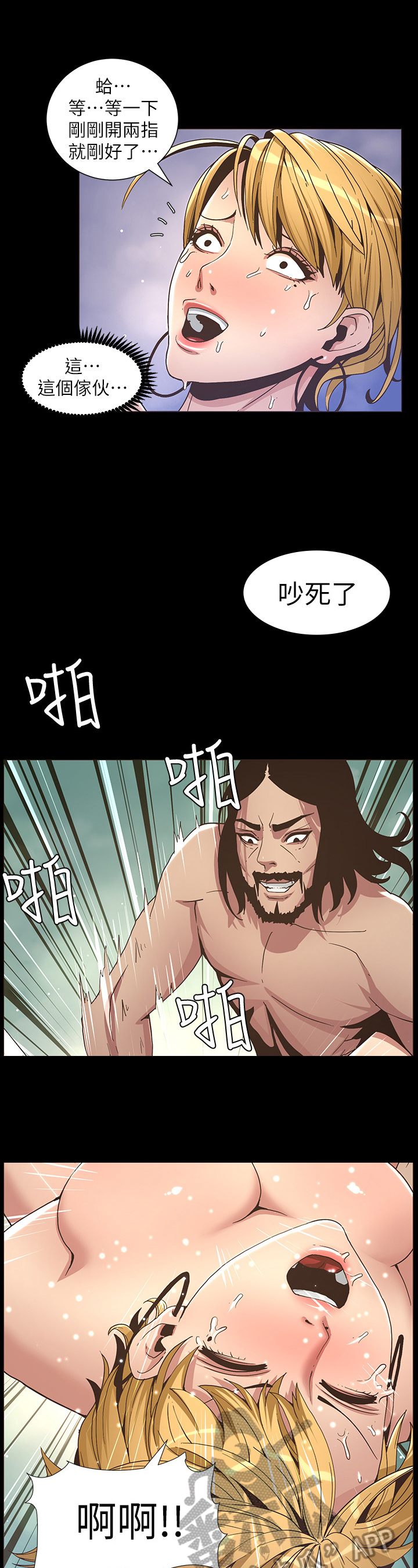 《假爸爸》第44章害怕 第9页