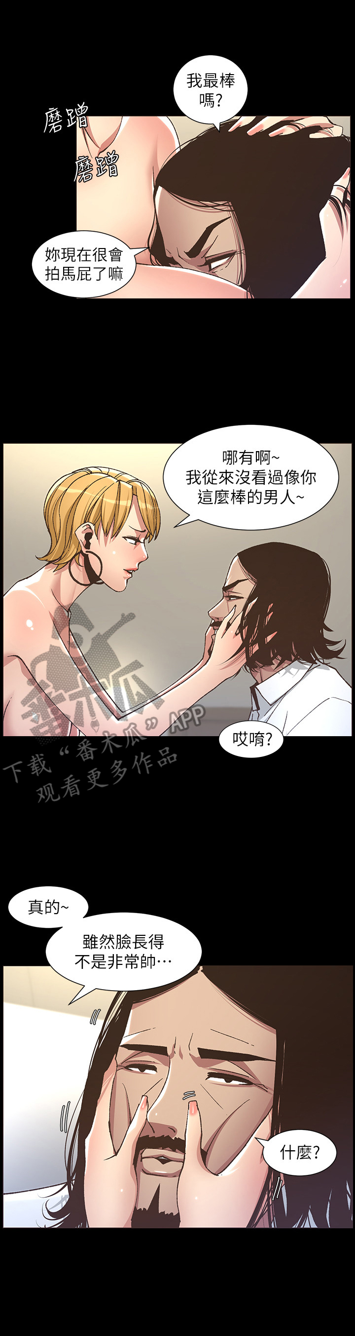 《假爸爸》第43章有备而来 第10页
