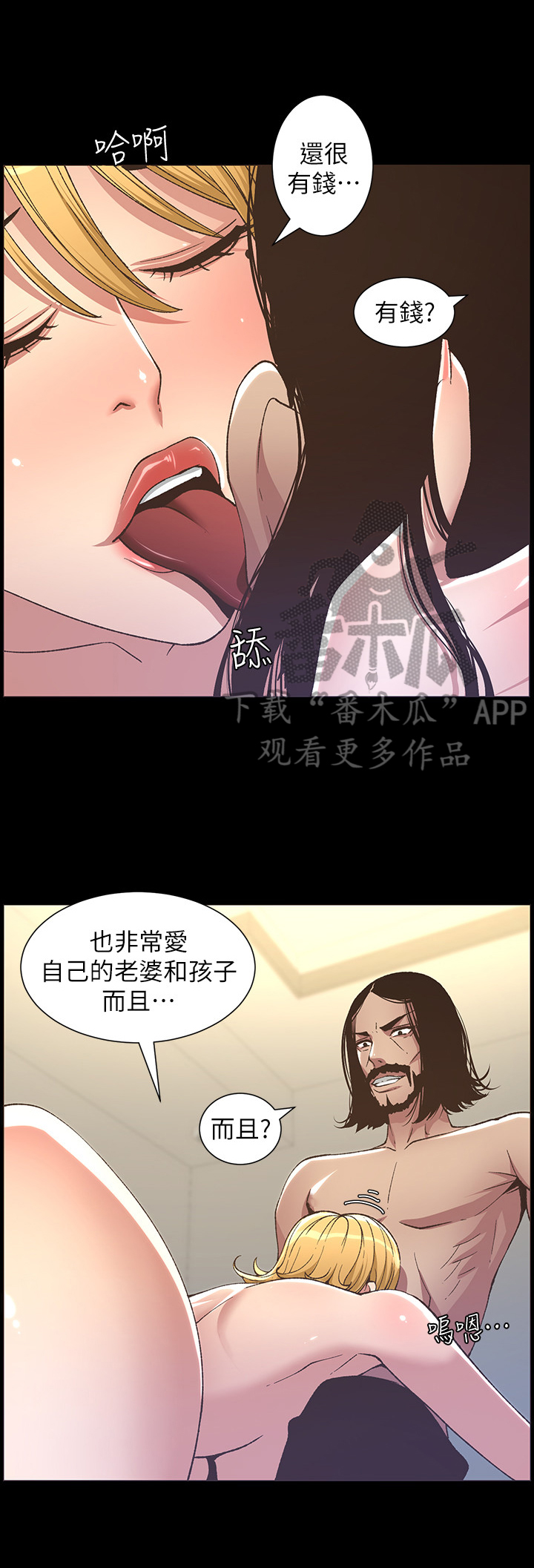 《假爸爸》第43章有备而来 第12页