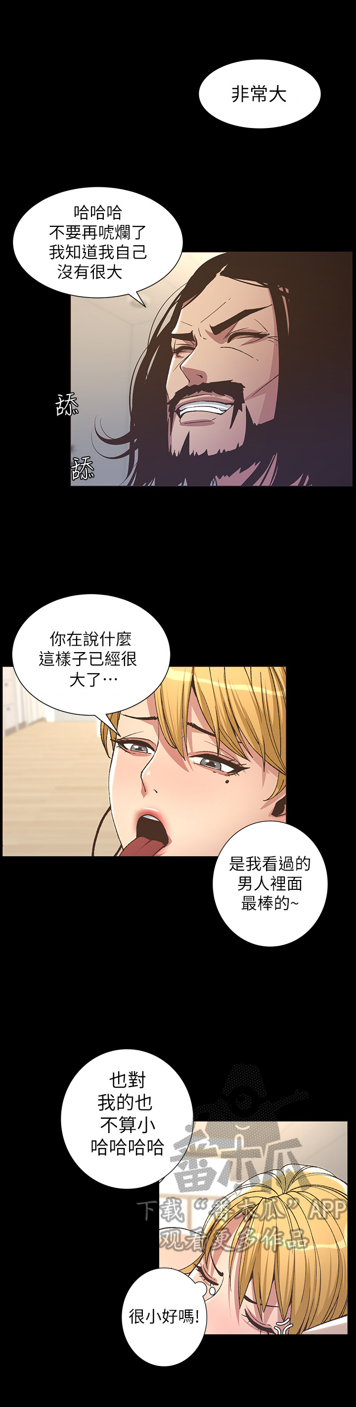 《假爸爸》第43章有备而来 第13页